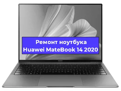 Ремонт ноутбуков Huawei MateBook 14 2020 в Москве